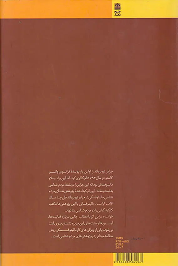 تروبر یاندها
